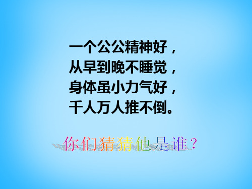 一年级语文上册《不倒翁》课件