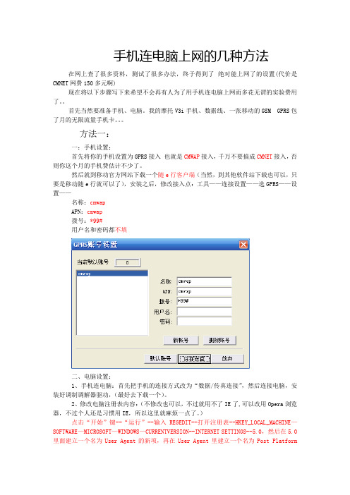 摩托手机连电脑上网的3种方法