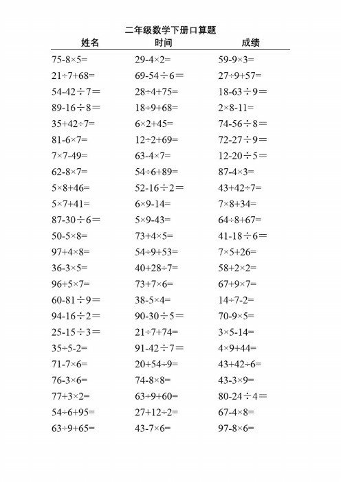 小学二年级下册数学混合运算口算题（可A4直接打印）