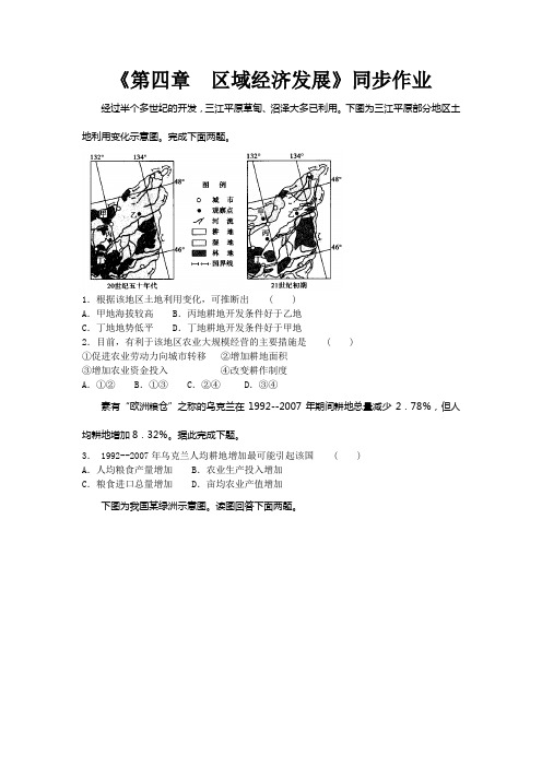 2021届高三地理一轮复习《第四章区域经济发展》同步练习