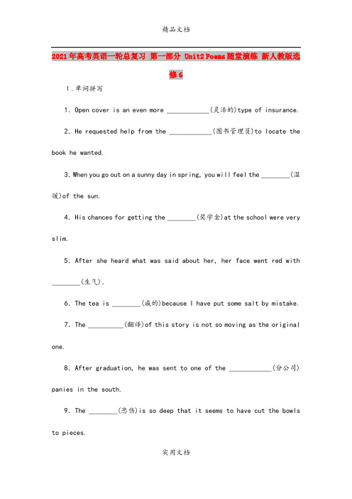 2021年高考英语一轮总复习 第一部分 Unit2 Poems随堂演练 新人教版选修6