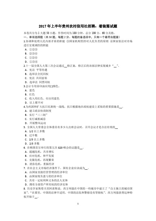 2017年上半年贵州农村信用社招聘:着装篇试题
