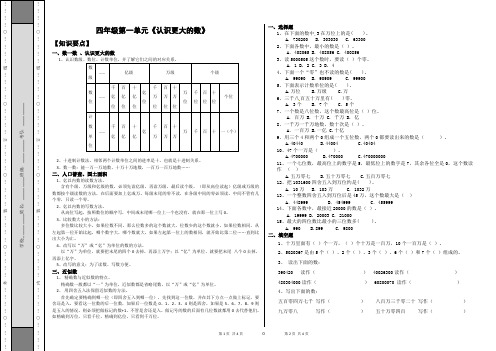 北师大版四年级上册数学第一单元提分卷(认识更大的数)