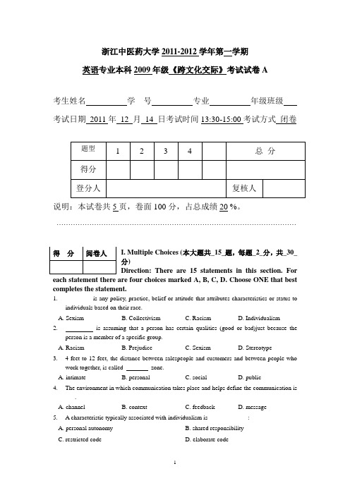 完整的跨文化交际试卷(2011-11-6)