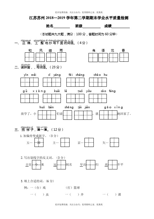 26部编版一年级语文下期末测试卷(江苏苏州)