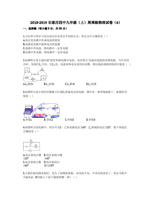 2018-2019石家庄四中九年级(上)周周练物理试卷(6)