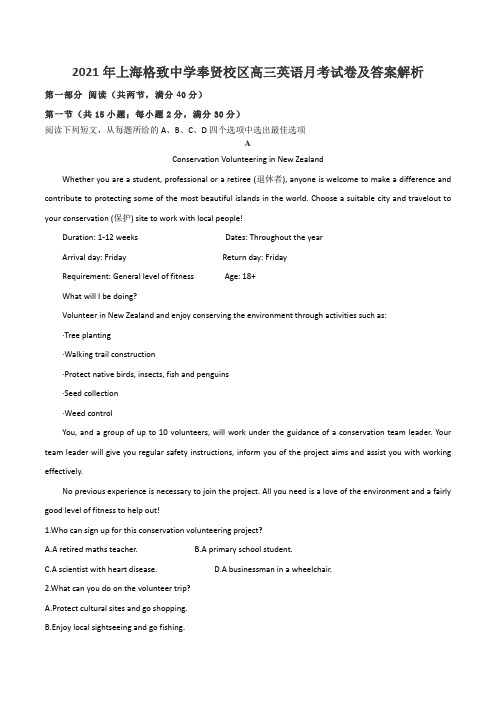 2021年上海格致中学奉贤校区高三英语月考试卷及答案解析