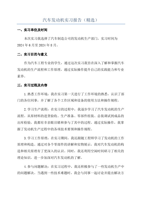 汽车发动机实习报告(精选)