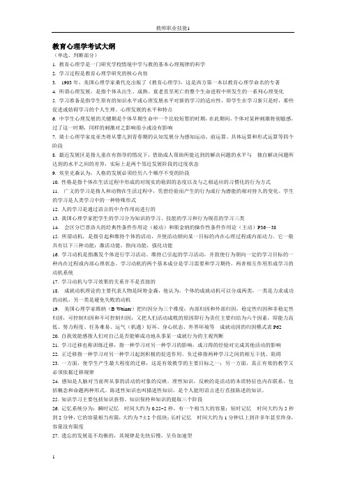 河南教师资格证整理版