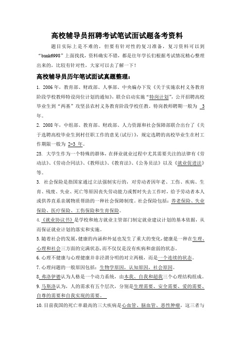 苏州科技大学高校辅导员招聘考试笔试面试题真题库