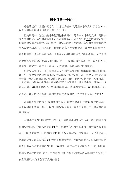 历史只是一个过往
