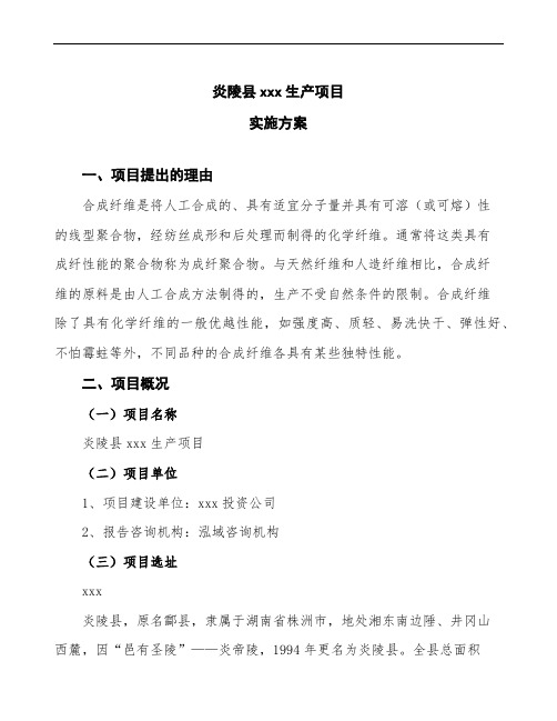 炎陵县投资建设项目实施方案