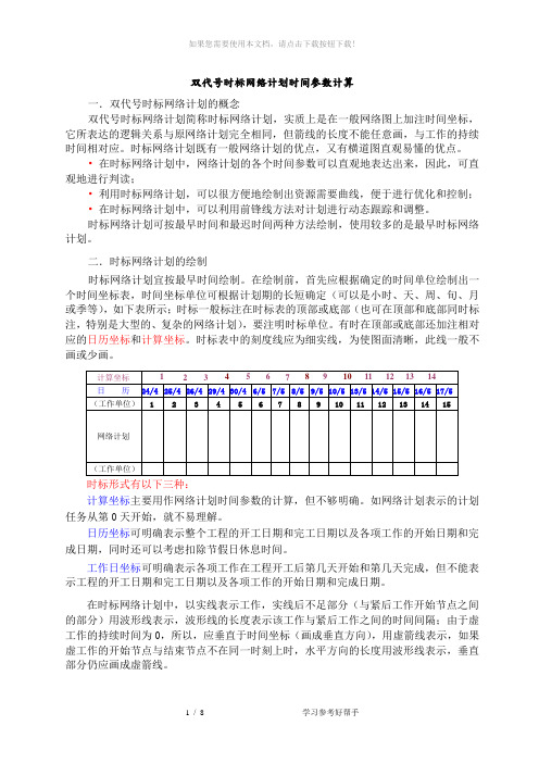 双代号时标网络计划时间参数计算[经典练习]