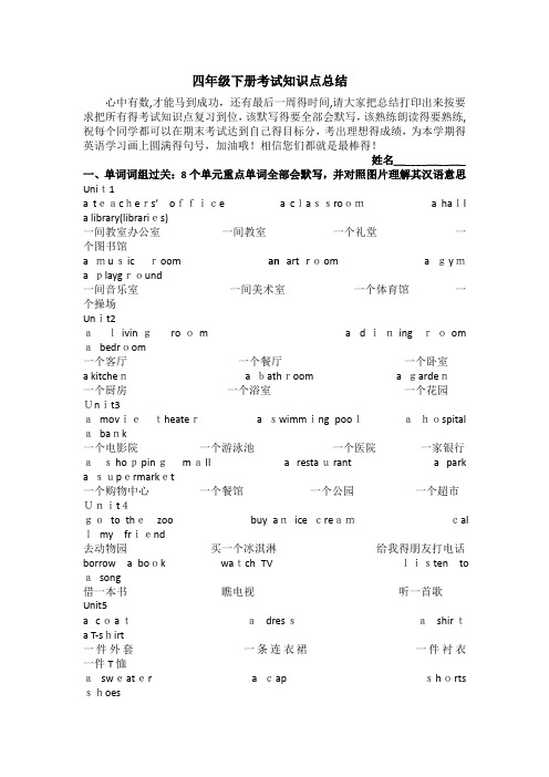 广东版开心学英语四年级下册期末英语习题、知识点