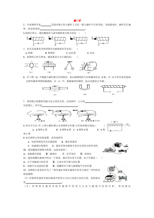 八年级科学电生磁测试题2