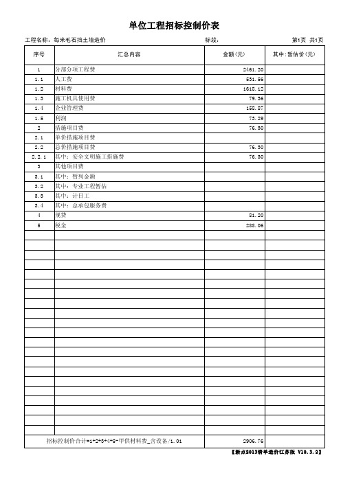 每米毛石挡土墙造价