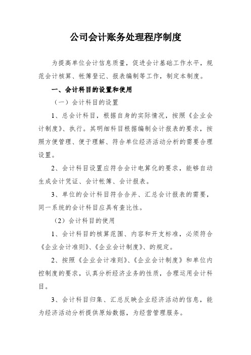 公司会计账务处理程序制度