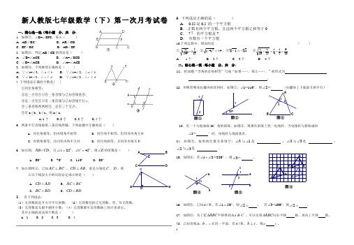 2015人教版七年级数学下册第一次月考试题