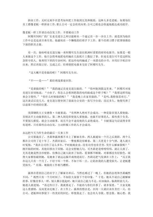 这是你的公司_第四篇 把工作视为生命