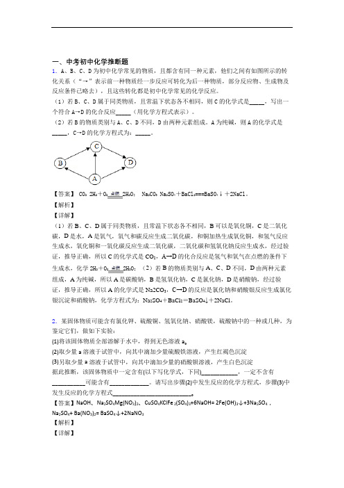 2020-2021备战中考化学 推断题 培优练习(含答案)及答案