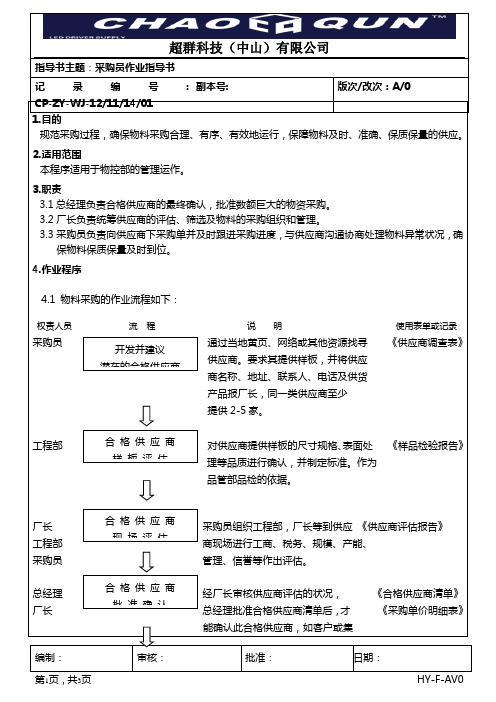 采购作业指导书