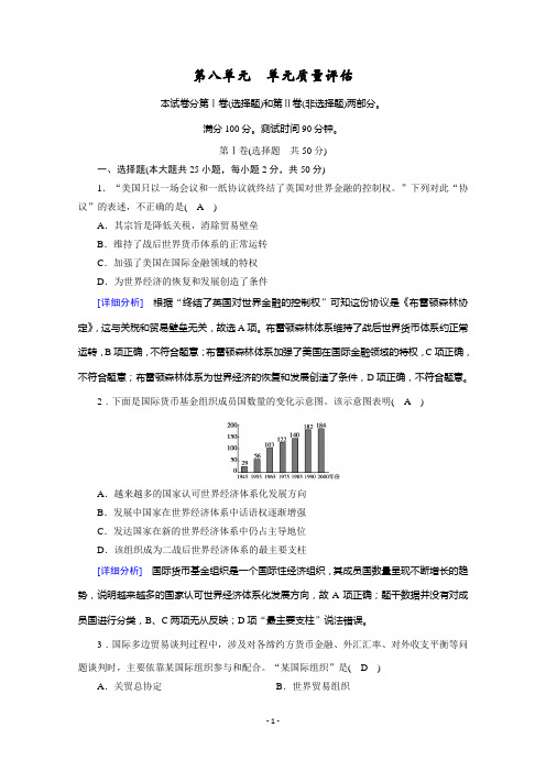 2020学年人教版历史必修2课堂练习：单元质量评估8