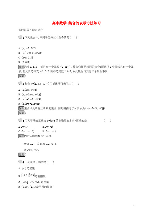 高中数学-集合的表示方法练习