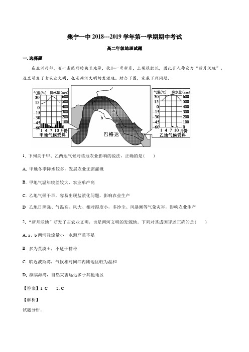 内蒙古集宁一中2017-2018学年高二上学期期中考试地理试题(解析版)