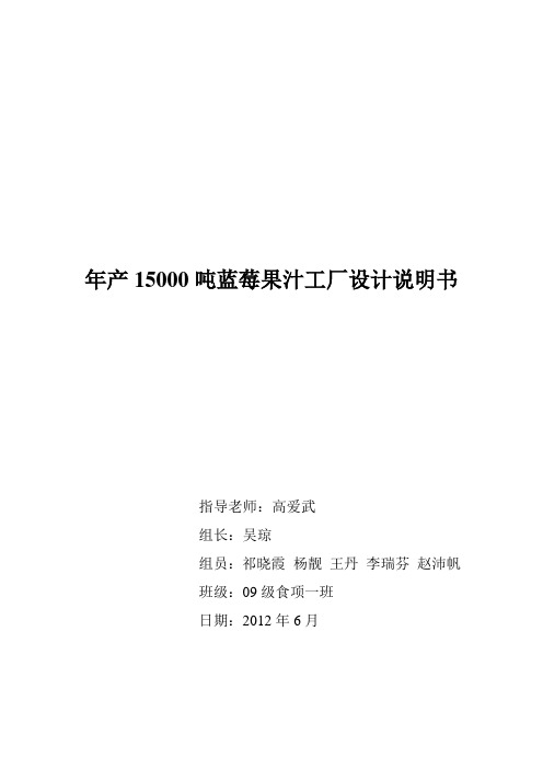 年产15000吨蓝莓果汁工厂设计资料