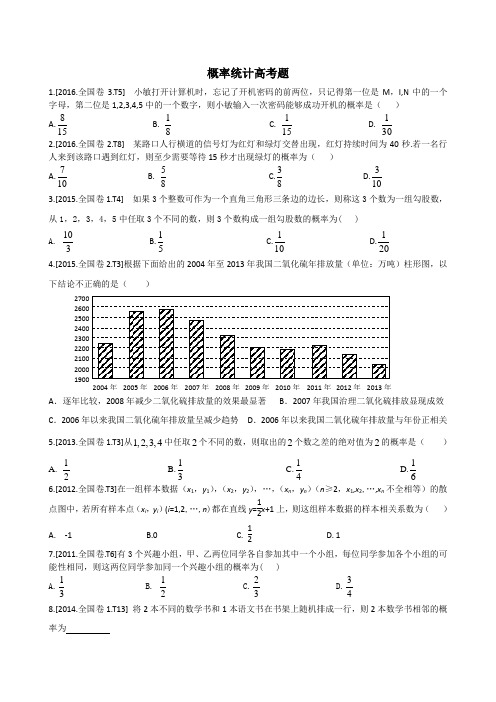 全国卷文科数学概率统计汇总