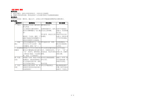 人教版初中语文八年级下册17《壶口瀑布》教案