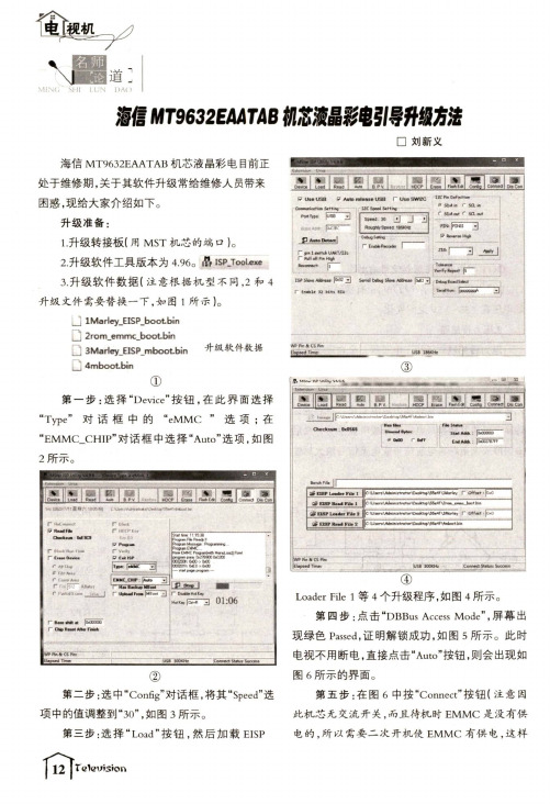 海信MT9632EAATAB机芯液晶彩电引导升级方法