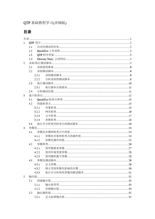 QTP基础教程学习(详细版)