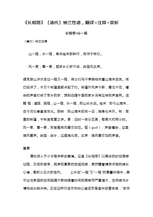 长相思翻译全文