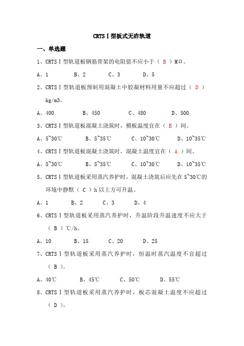 CRTSⅠ型板式无砟轨道