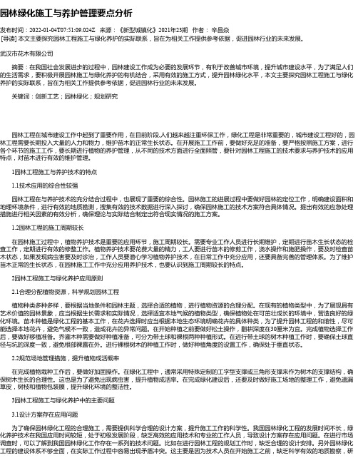 园林绿化施工与养护管理要点分析_1