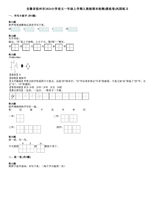 安徽省宿州市2024小学语文一年级上学期人教版期末检测(摸底卷)巩固练习