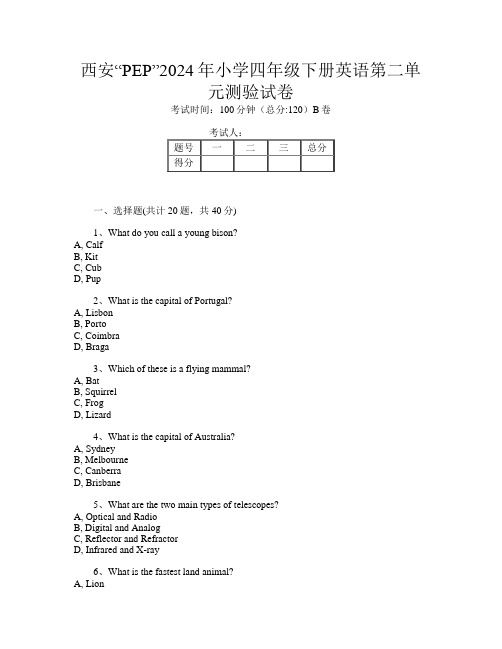 西安“PEP”2024年小学四年级下册第16次英语第二单元测验试卷