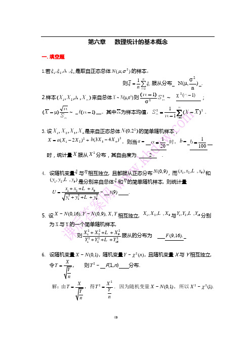 第6章数理统计的基本概念习题及答案