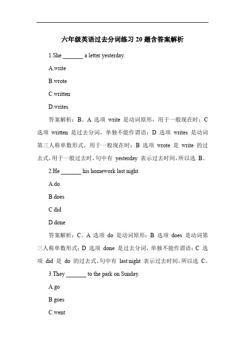 六年级英语过去分词练习20题含答案解析