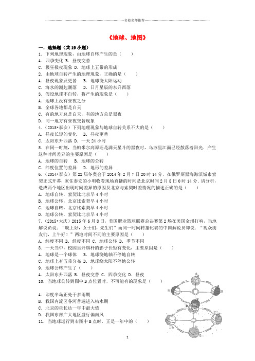 噶米精编湖南省澧县张公庙中学中考地理总复习《地球、地图》专题检测(含解析)