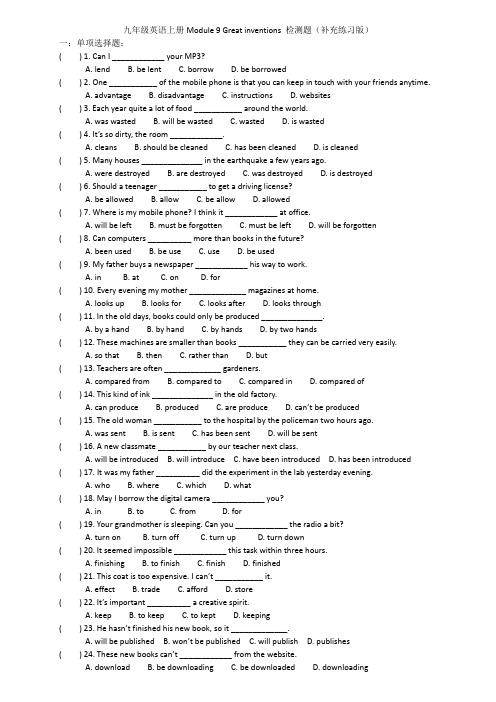 新版外研版九年级英语上册Module 9 Great inventions 检测题