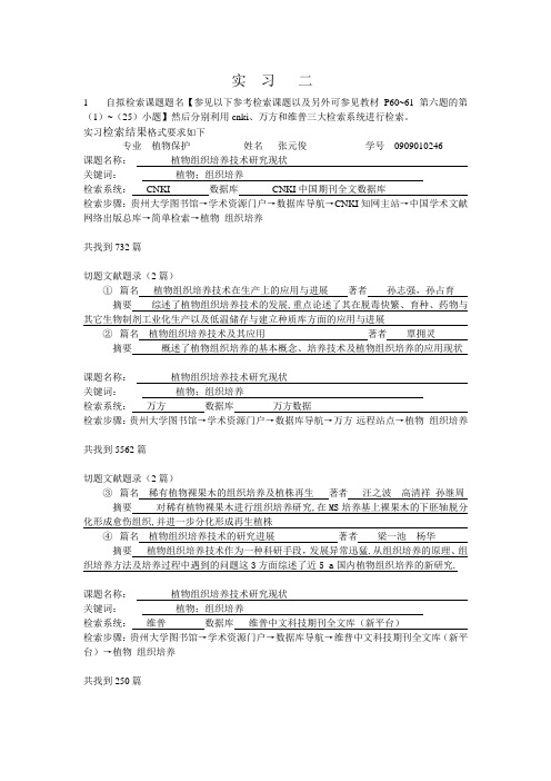 科技文献检索与利用作业二