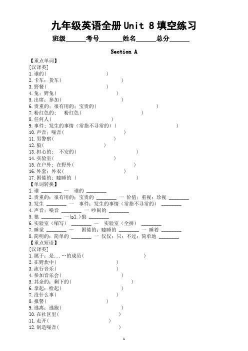 初中英语人教新目标九年级全册Unit 8填空练习(单词+短语+句型)(附参考答案)