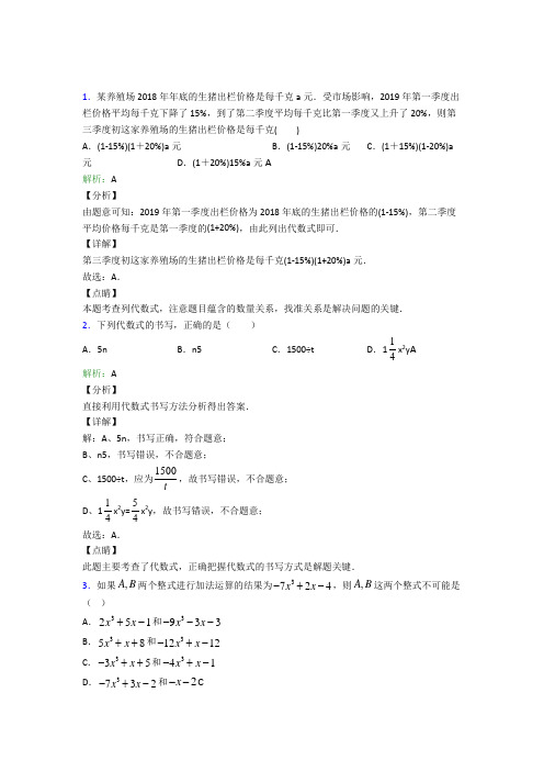 杭州观成中学七年级数学上册第二章《整式的加减》经典题(培优专题)