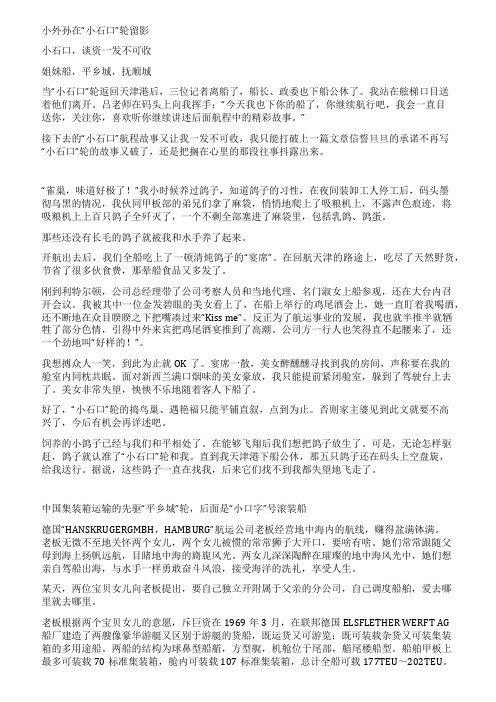 四十老照片背后的航海故事——半集装箱船抚顺城轮