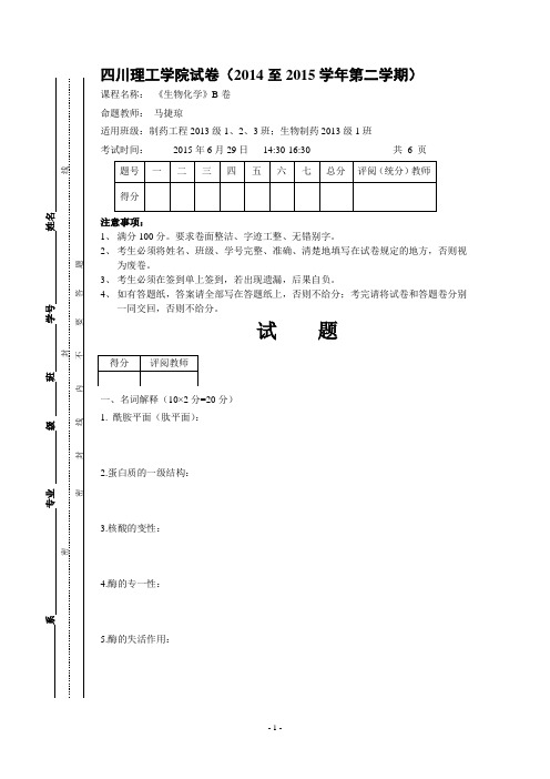 生物化学试卷B