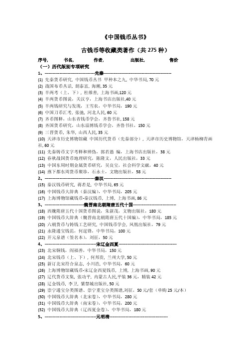 古钱币等收藏类著作共275种