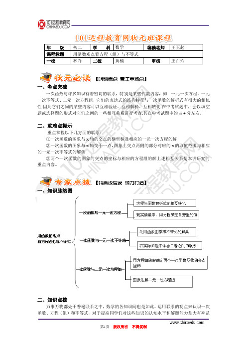 用函数观点看方程(组)与不等式