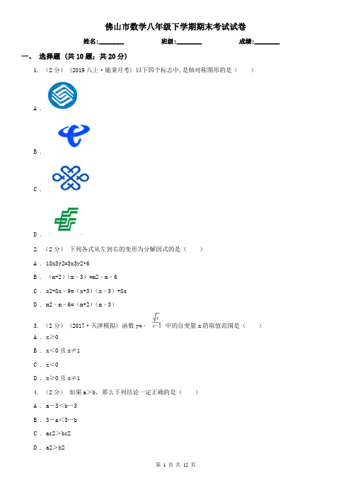 佛山市数学八年级下学期期末考试试卷